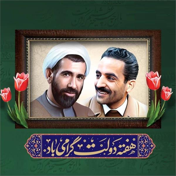 پیام مدیرکل ارتباطات و فناوری اطلاعات خراسان شمالی به مناسبت فرارسیدن هفته دولت و روز کارمند