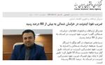 ضریب نفوذ مشترکین اینترنت در خراسان شمالی به بیش از 80 درصد رسید
