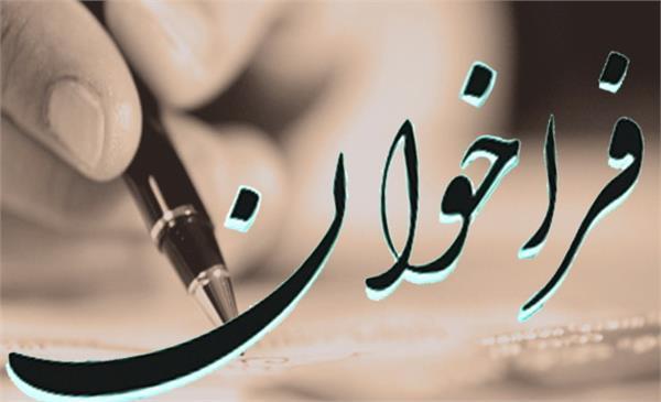 اطلاع رسانی برای شروع ثبت نام دومین فراخوان توسعه دهندگان حقیقی و حقوقی نرم افزار های کاربردی ایمن و محتوای چند رسانه ای برای تلفن همراه