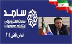 مدیر کل ارتباطات و فناوری اطلاعات خراسان شمالی، در سامانه سامد پاسخگوی مردم شد