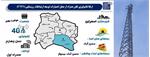 302 خانوار اسفراینی به شبکه ملی اطلاعات متصل شدند