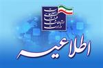اطلاعیه جدید جذب نیروی امریه سربازی در وزارت ارتباطات