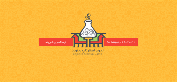 کسب رتبه اول ایده های کسب و کار در دومین رویداد استارتاپ ویکند استان توسط کارکنان اداره کل ارتباطات و فناوری اطلاعات