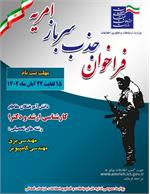 فراخوان جذب نیروی امریه سربازی