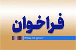 فراخوان پنجمین جذب نیروی امریه سربازی
