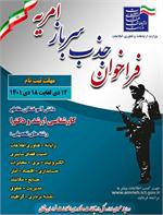 فراخوان جذب نیروی امریه سربازی