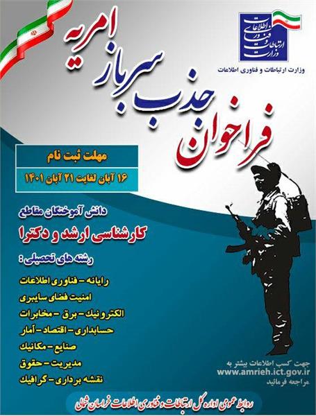 فراخوان جذب نیروی امریه سربازی