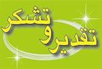 دریافت لوح تقدیر اداره کل ارتباطات و فناوری اطلاعات