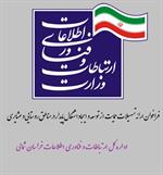 فراخوان ارائه تسهیلات حمایت از توسعه و ایجاد اشتغال پایدار در مناطق روستایی و عشایری