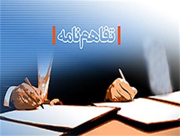 انعقاد تفاهم نامه همکاری اداره کل ارتباطات و فناوری اطلاعات و اداره کل فنی وحرفه ای استان خراسان شمالی