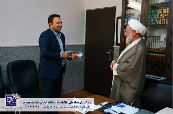 شبکه ملی اطلاعات و فضای مجازی محور دیدار مدیرکل ارتباطات و فناوری اطلاعات خراسان شمالی با نماینده ولی فقیه
