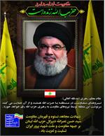 شهادت مرد مجاهد جبهه حزب الله شهید سیدحسن نصرالله را تسلیت عرض می نماییم.
