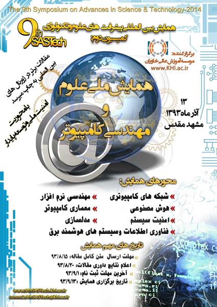 پذیرفته شدن مقاله کارکنان اداره کل ICT خراسان شمالی در همایش ملی علوم و مهندسی کامپیوتر