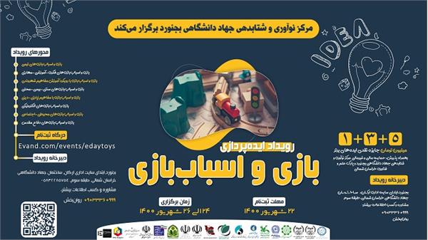 برگزاری رویداد آنلاین ایده‌پردازی بازی و اسباب‌بازی