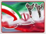 بیانیه اداره کل ارتباطات و فناوری اطلاعات خراسان شمالی به مناسبت چهل و یکمین سالروز پیروزی شکوهمند انقلاب اسلامی