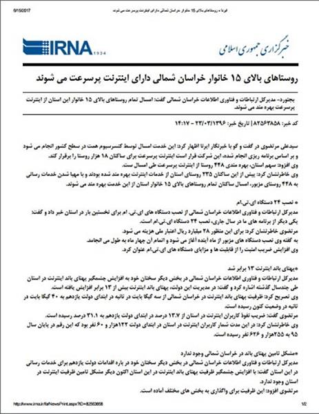 مصاحبه مدیرکل ارتباطات و فناوری اطلاعات با خبرگزاری ایرنا