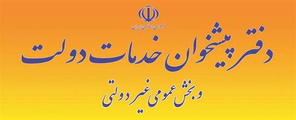 آغاز بازدیدهای کمیته نظارت و بازرسی از دفاتر پیشخوان استان
