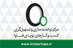 مرکز توانمند سازی و تسهیل گری کسب و کارهای نوپای فاوا