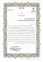 تقدیر معاون سیاسی، امنیتی و اجتماعی استانداری خراسان شمالی از مدیر کل ارتباطات و فناوری اطلاعات