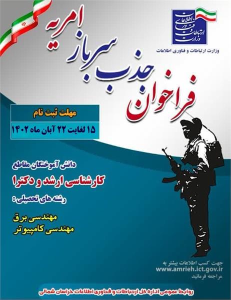 فراخوان جذب نیروی امریه سربازی