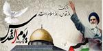 بیانیه اداره کل ارتباطات و فناوری اطلاعات خراسان شمالی به مناسبت روز قدس