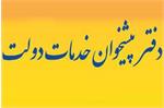 فعالیت 132 دفتر پیشخوان دولت و خدمات ارتباطی روستایی در استان