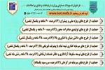 فراخوان اعطای تسهیلات تبصره 18 ویژه کسب و کارهای فاوا در استان خراسان شمالی