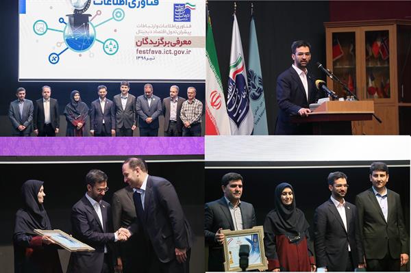 کسب رتبه برتر در هشتمین جشنواره ارتباطات و فناوری اطلاعات (فاوا) و جایزه ملی کیفیت ارتباطات و فناوری اطلاعات توسط یکی از شرکت های دانش بنیان حوزه ICT استان خراسان شمالی