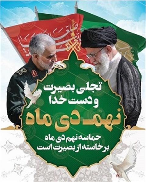 بیانیه اداره کل ارتباطات و فناوری اطلاعات خراسان شمالی به مناسبت گرامیداشت دهه بصیرت و دومین سالگرد شهادت سردار دلها، سپهبد شهید حاج قاسم سلیمانی