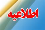 اطلاعیه ی اداره کل ارتباطات در خصوص وضعیت ارتباطات دستگاه های استانی با دستگاه مرکزی