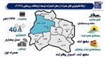 بهره‌مندی 477 خانوار روستایی شهرستان مانه و سملقان از اینترنت پرسرعت سیار
