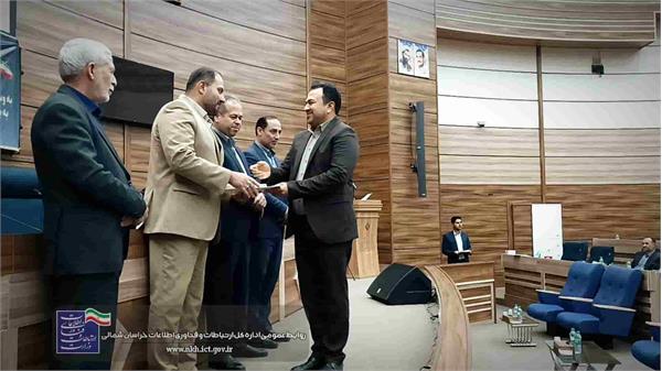 تقدیر از مدیرکل ارتباطات و فناوری اطلاعات استان خراسان شمالی به عنوان رئیس کارگروه فعال در زمینه پدافند غیرعامل