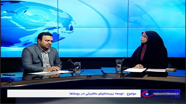 تشریح عملکرد وزارت ارتباطات و فناوری اطلاعات در استان خراسان شمالی در برنامه زنده تلویزیونی