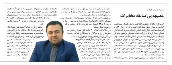 راه اندازی 10 سایت برای پوشش 90 درصدی تلفن همراه روستاهای شهرستان راز و جرگلان