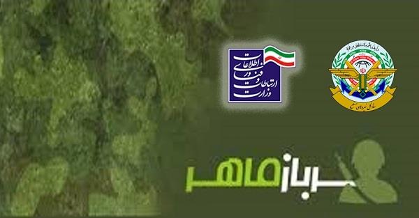 برگزاری هشتمین دوره مهارت‌آموزی کارکنان وظیفه در استان