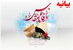 بیانیه اداره کل ارتباطات و فناوری اطلاعات خراسان شمالی به مناسبت گرامیداشت هفته دفاع مقدس