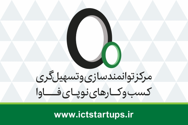 مرکز توانمند سازی و تسهیل گری کسب و کارهای نوپای فاوا