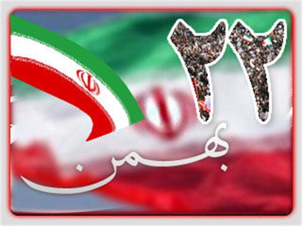 بیانیه اداره کل ارتباطات و فناوری اطلاعات خراسان شمالی به مناسبت چهل و یکمین سالروز پیروزی شکوهمند انقلاب اسلامی