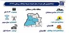 اتصال روستای کاستان شهرستان مانه و سملقان به شبکه ملی اطلاعات