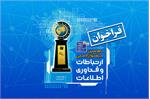 زمان ثبت نام در جشنواره ملی فاوا تا ۲۵ اسفند تمدید شد