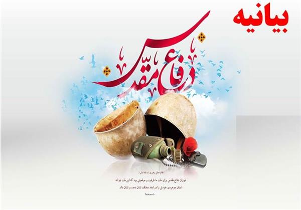 بیانیه اداره کل ارتباطات و فناوری اطلاعات خراسان شمالی به مناسبت گرامیداشت هفته دفاع مقدس