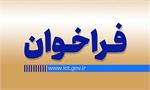 سومین مرحله جذب امریه سربازی وزارت ارتباطات در دولت چهاردهم