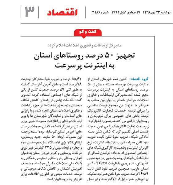 تجهیز 50 درصد روستاهای استان به اینترنت پرسرعت