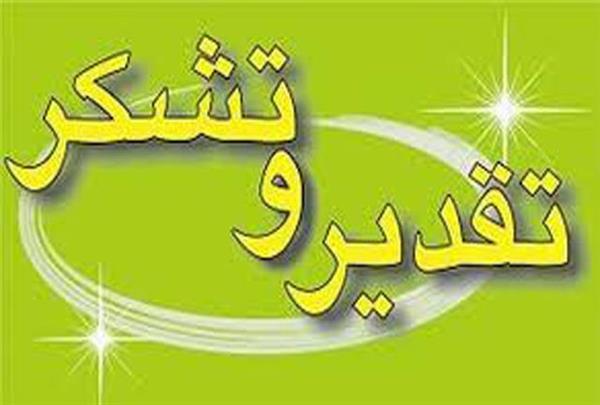 دریافت لوح تقدیر اداره کل ارتباطات و فناوری اطلاعات