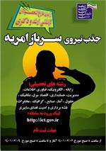 فراخوان جذب نیروی امریه سربازی