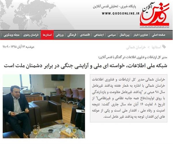 شبکه ملی اطلاعات، خواسته ای ملی و آرایشی جنگی در برابر دشمنان ملت است