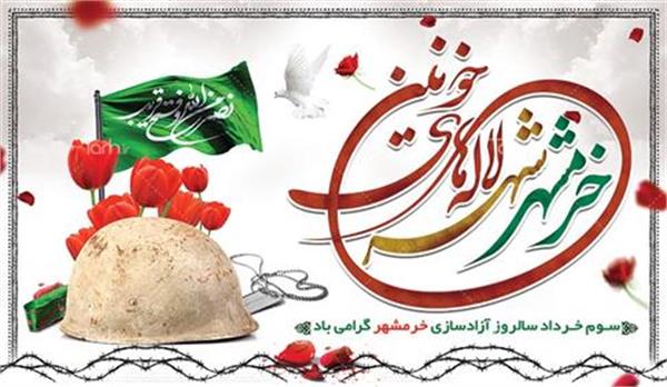 پیام مدیر کل ارتباطات و فناوری اطلاعات استان خراسان شمالی به مناسبت سوم خرداد
